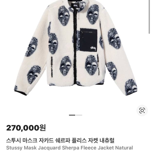 스투시 쉐르파 마스크 후리스 자켓