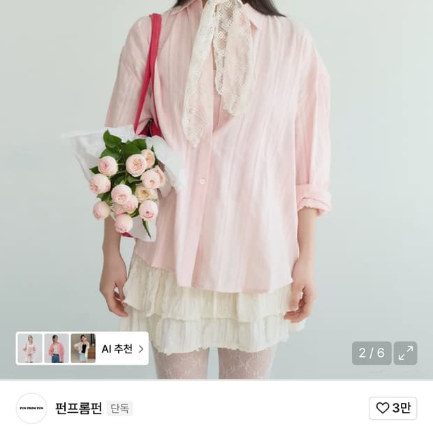 펀프롬펀 아일렛 오버핏 셔츠 피치 핑크