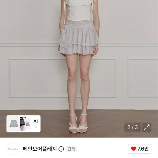 페인오어플레져 매그놀리아 프릴스커트 그레이 S