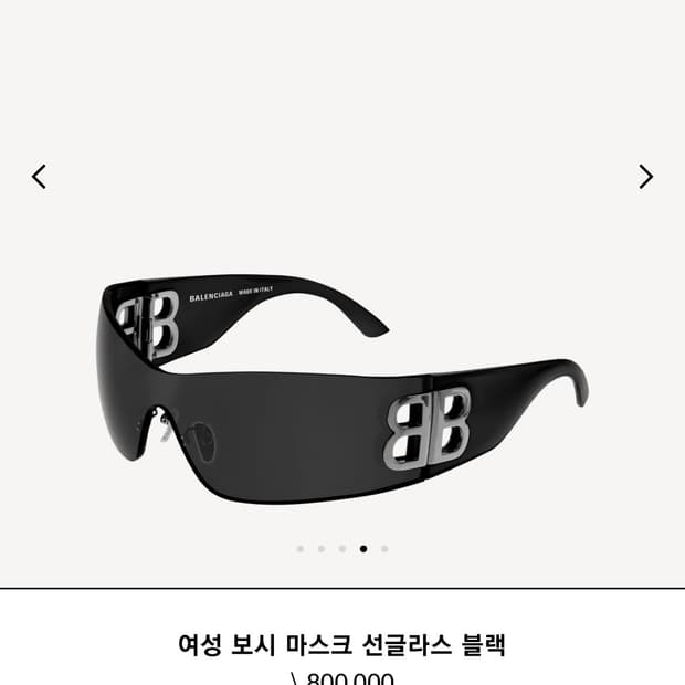 발렌시아가 보시 마스크 선글라스