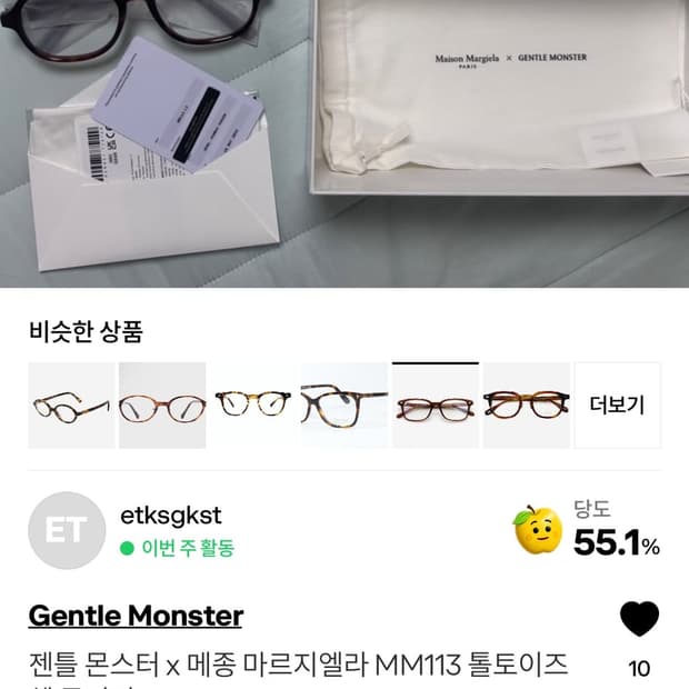 젠몬마르지엘라 mm113+트렌지션 변색렌즈 브라운