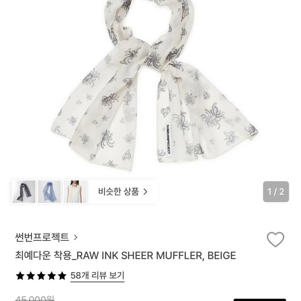 썬번프로젝트 RAW INK SHEER MUFFLER, 