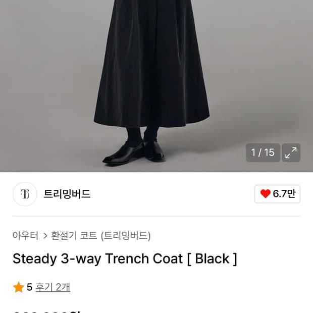 트리밍버드 3-way 트렌치 코트 블랙