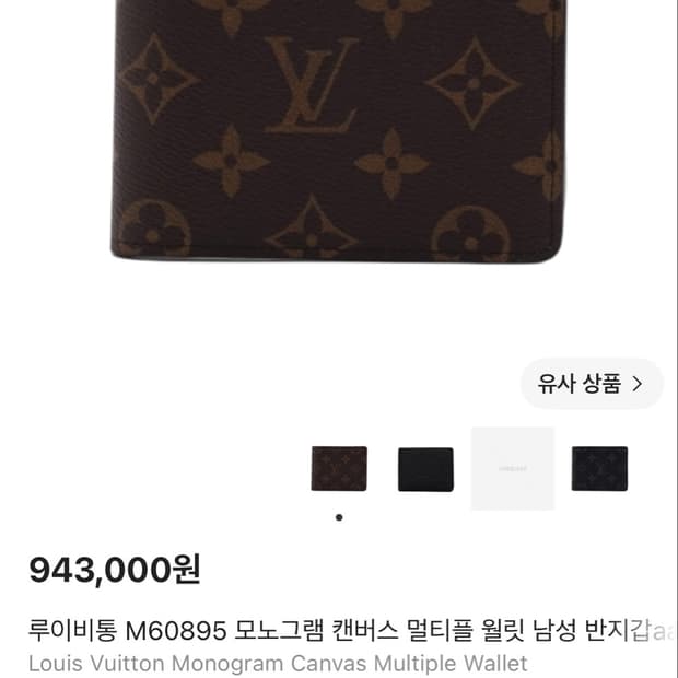 [정품]루이비통 모노그램 캔버스 멀티플 월릿