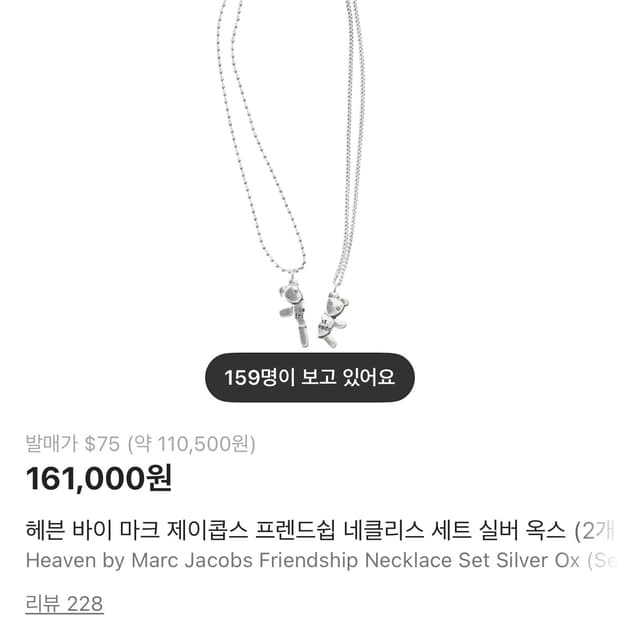 헤븐 바이 마크 제이콥스 프렌드쉽 네클리스 세트 실버 옥스