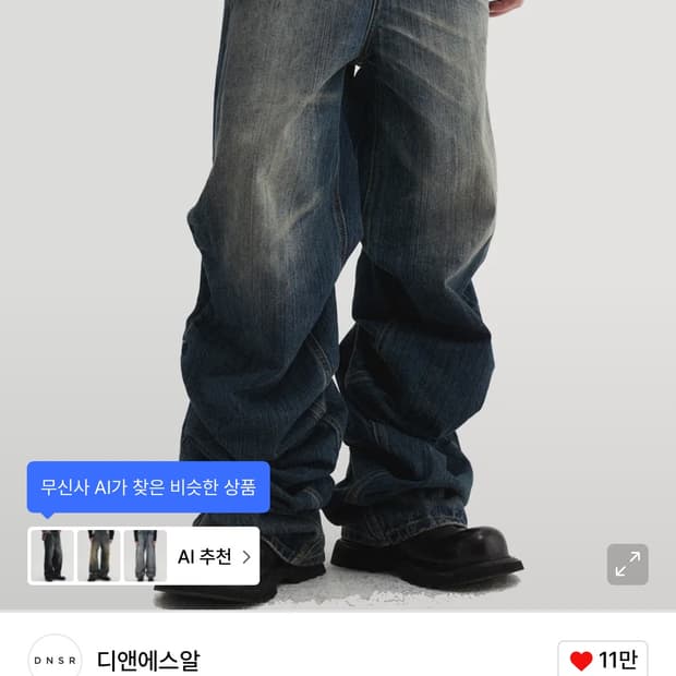 [xl] DNSR 디앤에스알 오버랩 데님 팬츠 블루