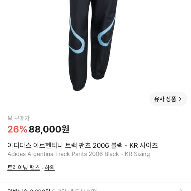 아르헨티나 바지 판매