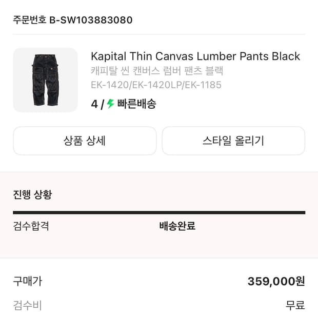 캐피탈 씬 캔버스 럼버팬츠 4사이즈