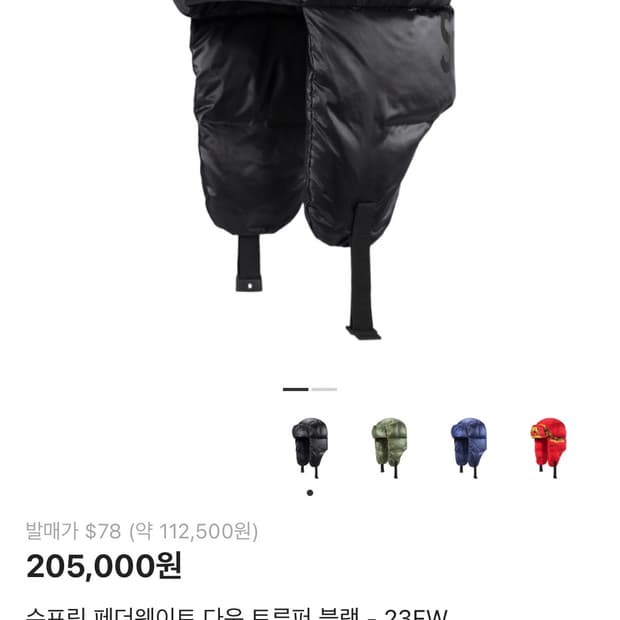 슈프림 다운 트루퍼 블랙 새상품