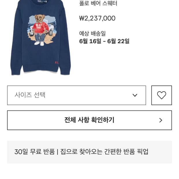 폴로 베어 코튼 스웨터 M사이즈
