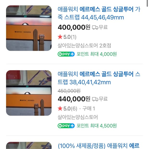 애플워치 에르메스 46 골드싱글투어 판매