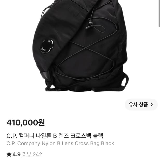 CP컴퍼니 나일론B렌즈 크로스백 블랙 