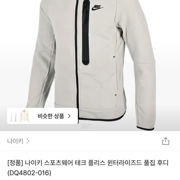 나이키 테크 플리스 기모 후드집업 s