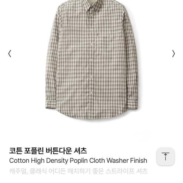 포터리 포플린 버튼다운 셔츠 베이지체크 2사이즈 