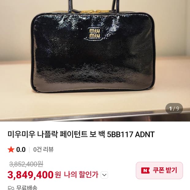 미우미우 나플락 페이턴트 보 백 가방 팝니다