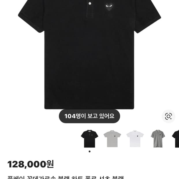 꼼데가르송 반팔