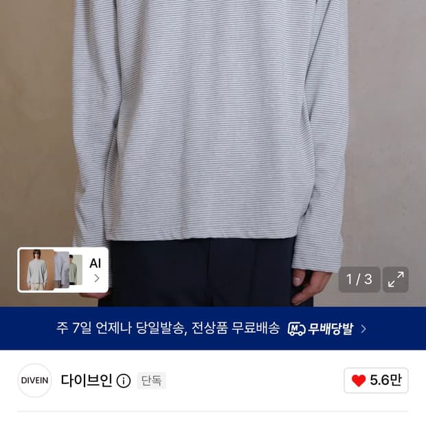 [2size] 다이브인 유니폼 스트라이프 롱슬리브 멜란지 그레이