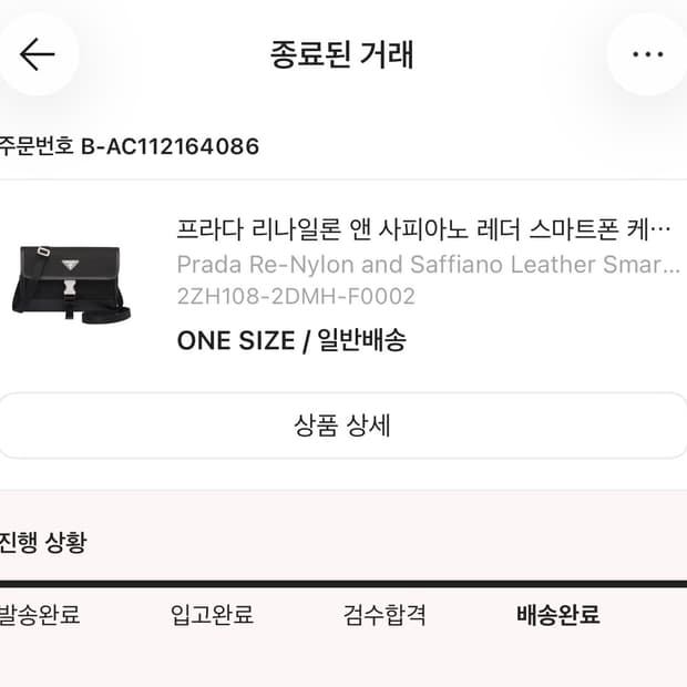 프라다 리나일론 앤 사피아노 레더