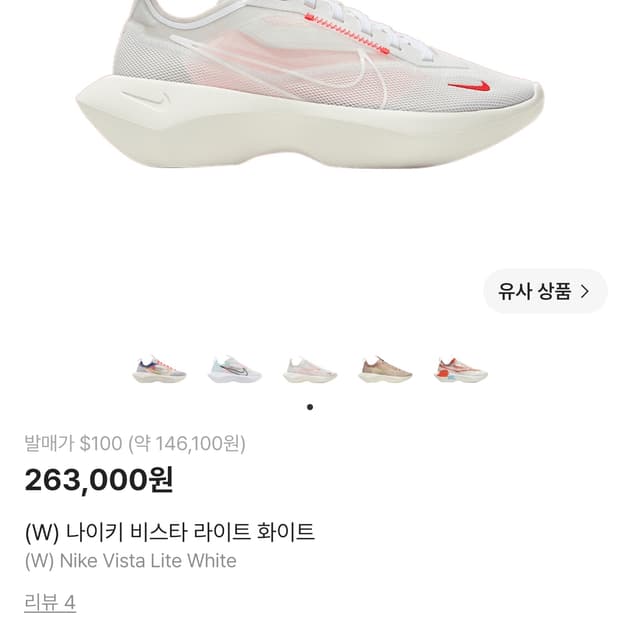 (품절) 나이키 비스타 라이트 매쉬 런닝화 화이트 크림슨 (270)