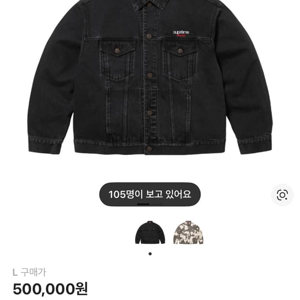 슈프림 데님 트러커 자켓 블랙 - 25SS