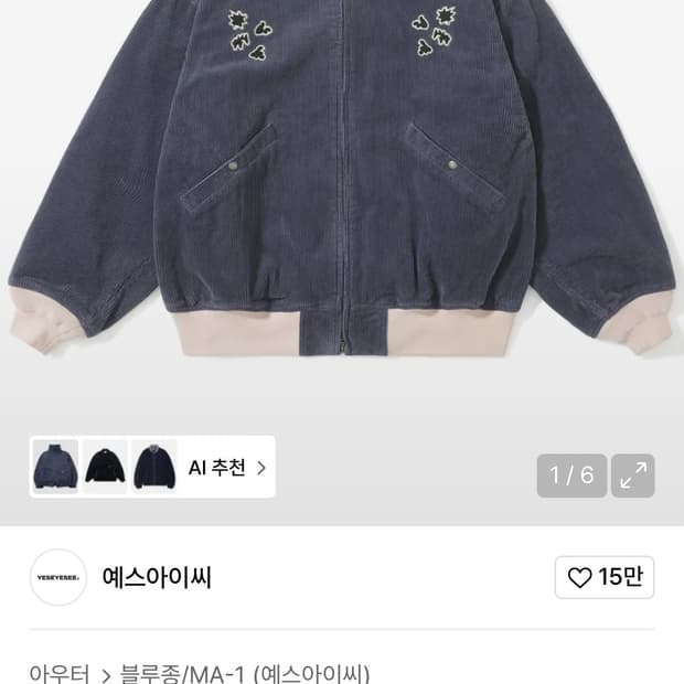 YESEYESEE 예스아이씨 코드 바시티 자켓 코듀로이 블루종 블루 S