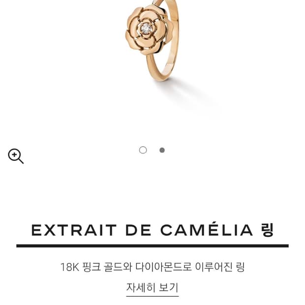 정품)급처상태좋음!샤넬 18K골드, 다이아 엑스트레 드 까멜리아 링 반지