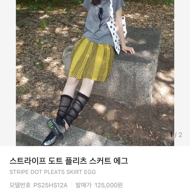 페스토 스트라이프 도트 스커트 구해요