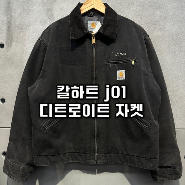 칼하트 j01 블랙 M 디트로이트자켓 무배