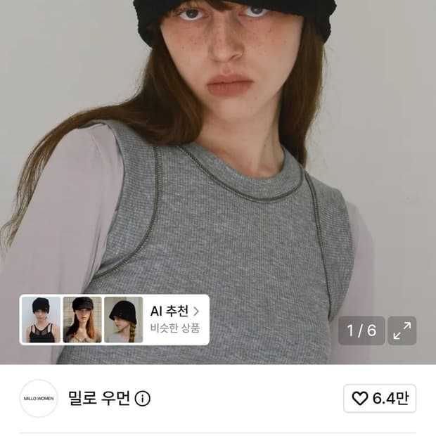 밀로우먼 비니