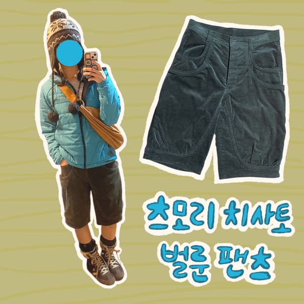 츠모리 치사토 카키 코듀로이 벌룬 팬츠