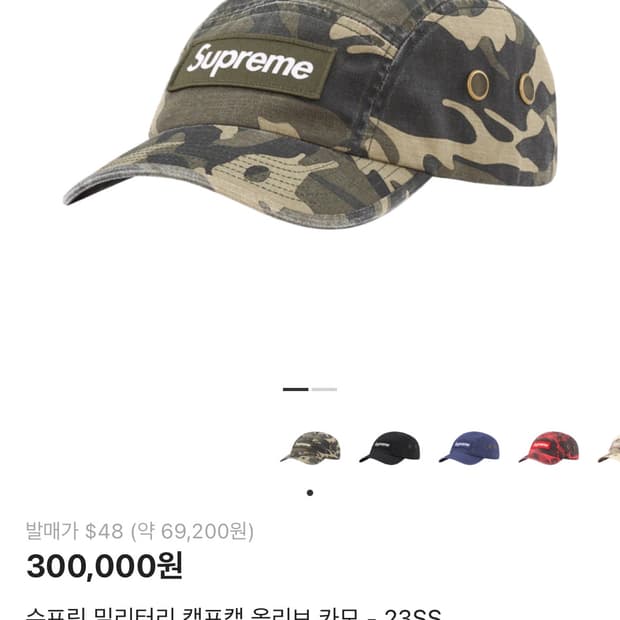 23ss 슈프림 밀리터리 캠프캡