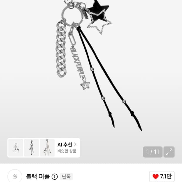 (구해요) 블랙퍼플 키링 3종 중 하나라도 구합니다!