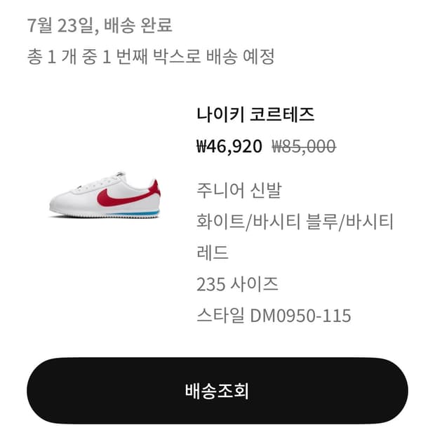나이키 코르테즈 흰/빨/파 235 주니어