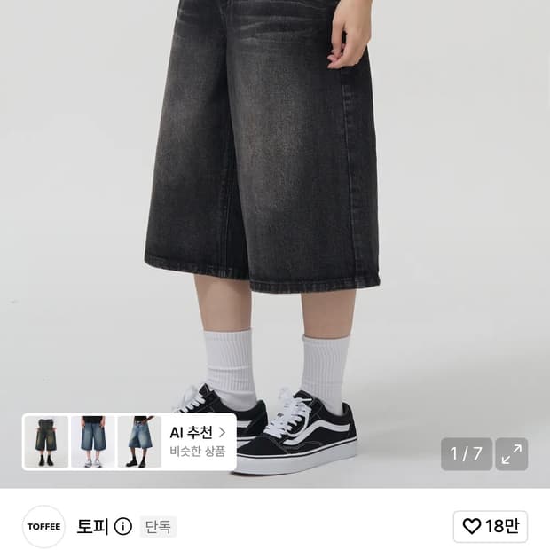 토피 워시드 버뮤다 데님 팬츠 (GREY) XL