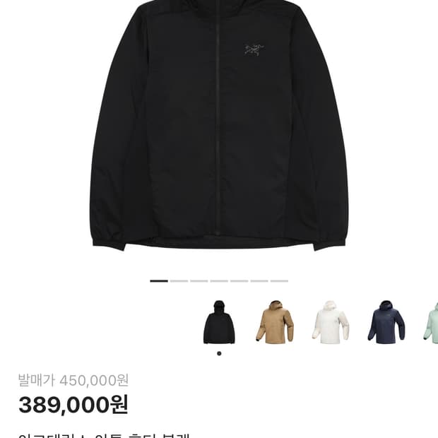 아크테릭스 아톰 후디 25ss (판매 혹은 베타와 교환)