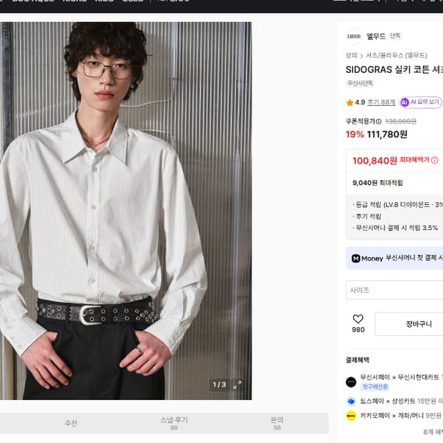 엘무드 SIDOGRAS 실키 코튼 셔츠 스트라이프 46