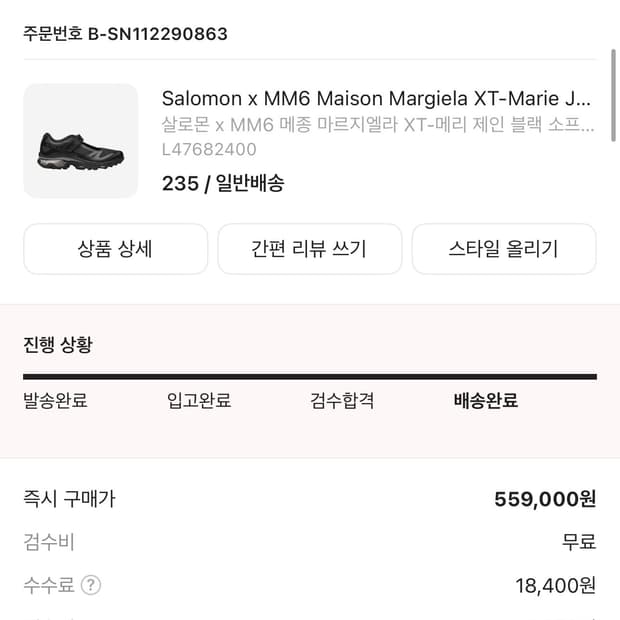 살로몬 x MM6 메종 마르지엘라 XT-메리 제인 블랙 소프트 클레이 신