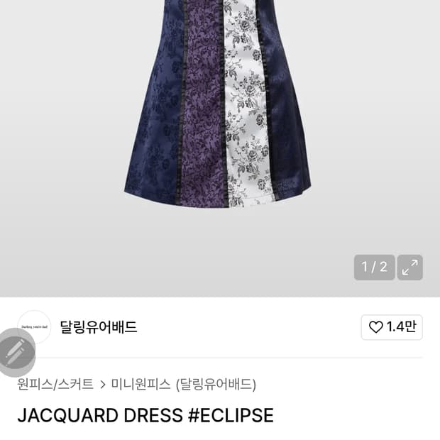 구해요(달링유어배드 자카드드레스 이클립스 Jacuard dress )