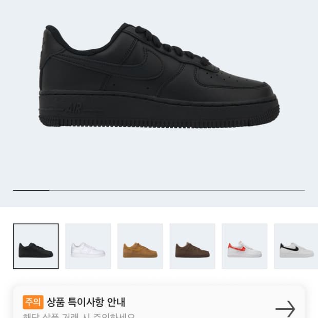 나이키 에어포스 1 ‘07 Low Triple Black W235