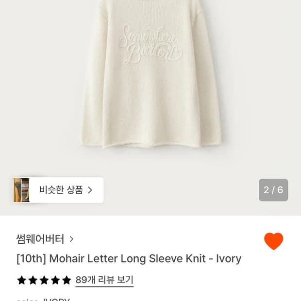 썸웨어버터 Mohair Letter Long Sleeve Knit 