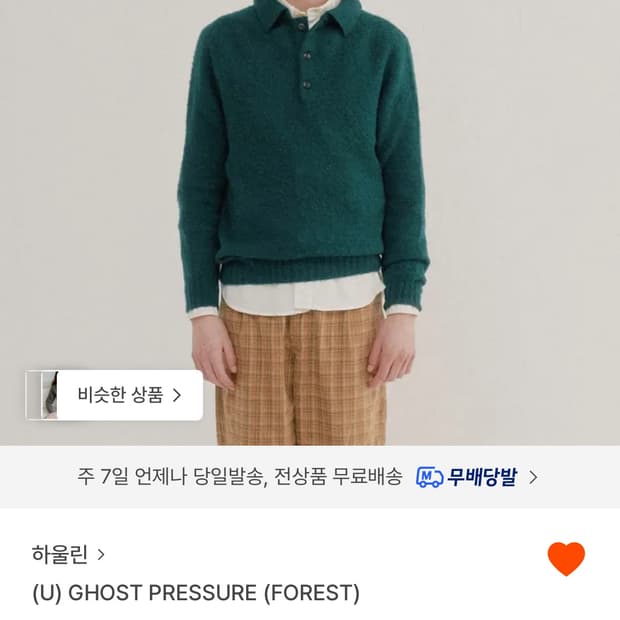 하울린 고스트 프레셔 쉐기독 폴로니트 포레스트 XL 105