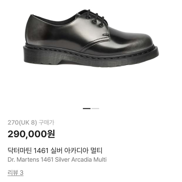 닥터마틴 실버 아카디아 uk8 270 (슈프림맛)
