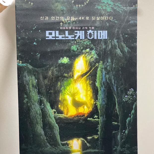 [새상품]모노노케 히메 테피스트리