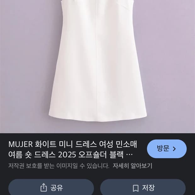 자라 화이트 원피스