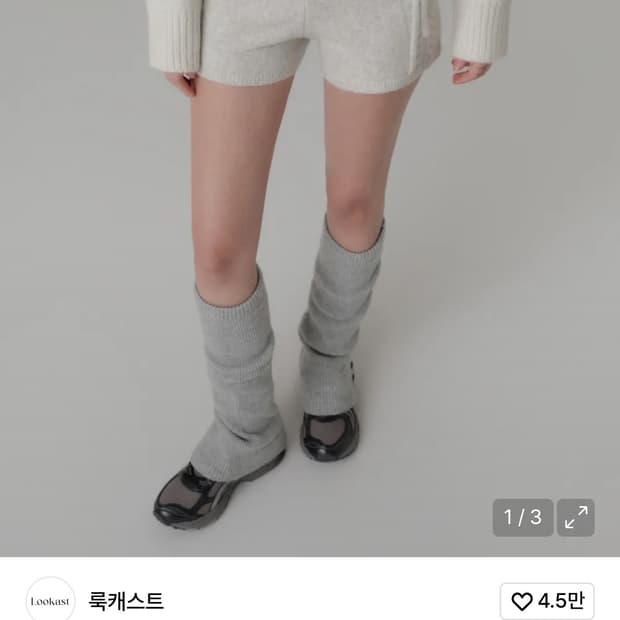 룩캐스트 키코 울 니트 쇼츠_라이트 그레이 