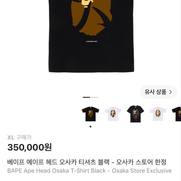 베이프 에이프 헤드 오사카 티셔츠 블랙 - 오사카 스토어 한정