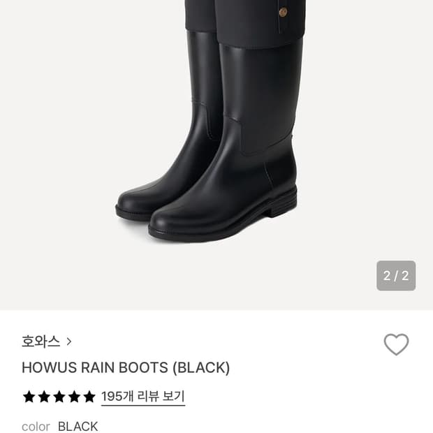 호와스 레인부츠 