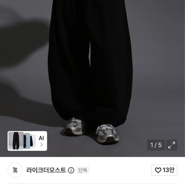 라이크더모스트 핀턱 와이드 트레이닝팬츠 블랙 XL