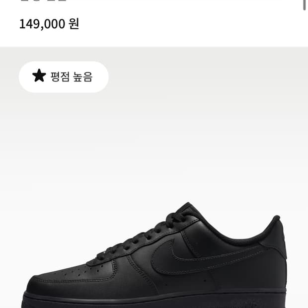 나이키 에어포스 1 '07 올블랙 280 새상품