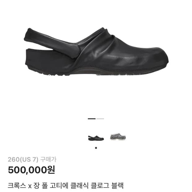 [새상품] 크록스X장폴고티에 클로그 260